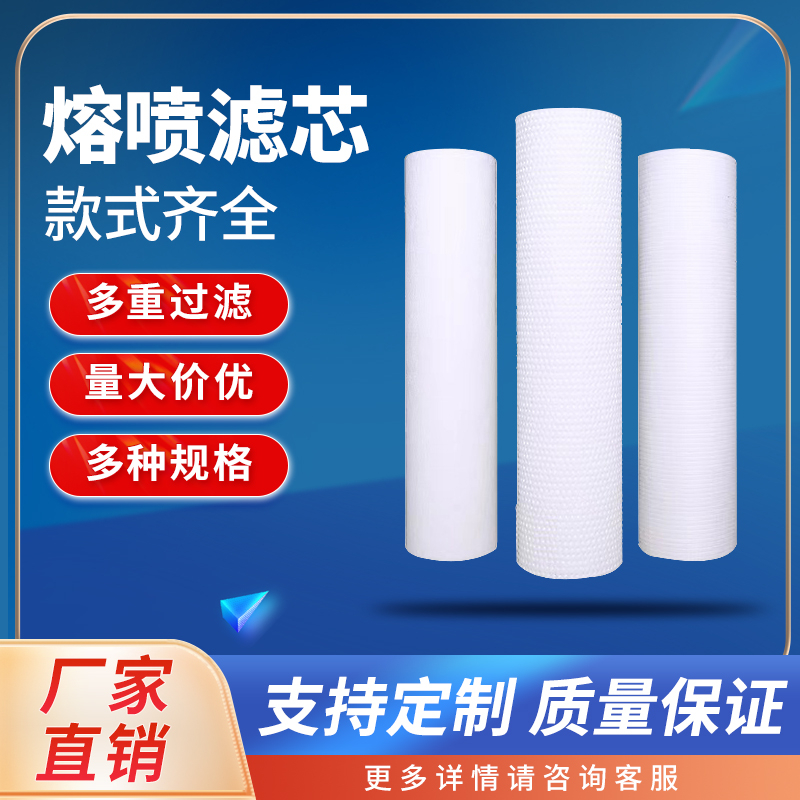 熔喷式PP棉滤芯相当于口罩中的熔喷布